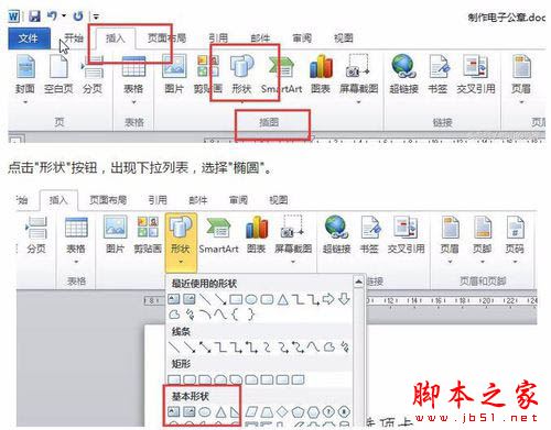 word2010绘制一个简单的圆形电子印章教程