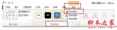 word2010绘制一个简单的圆形电子印章教程