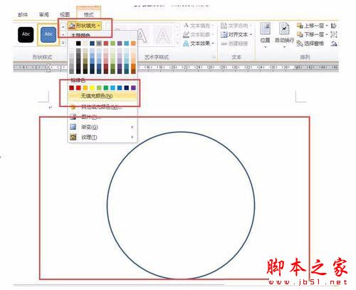 word2010绘制一个简单的圆形电子印章教程