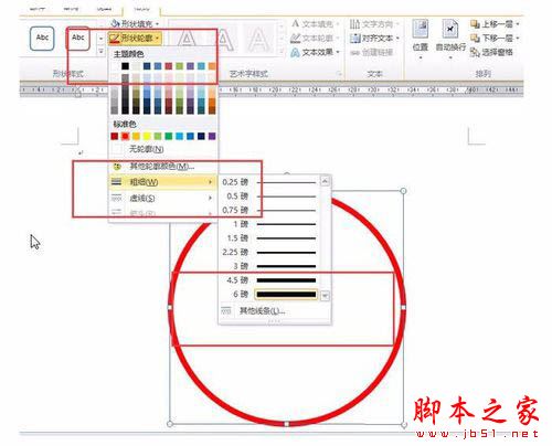 word2010绘制一个简单的圆形电子印章教程