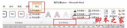 word2010绘制一个简单的圆形电子印章教程