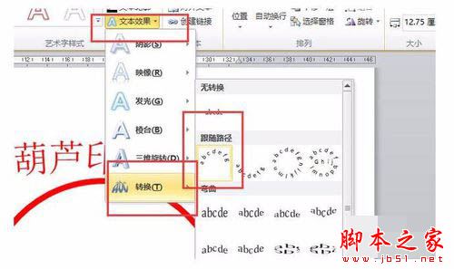 word2010绘制一个简单的圆形电子印章教程