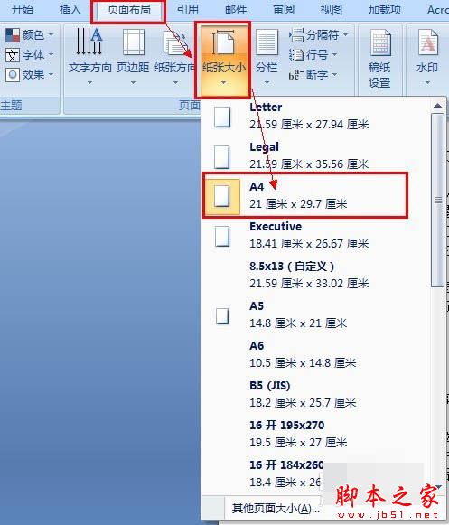 word制作电子小报的图文教程