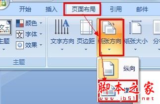 word制作电子小报的图文教程