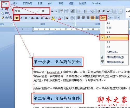 word制作电子小报的图文教程