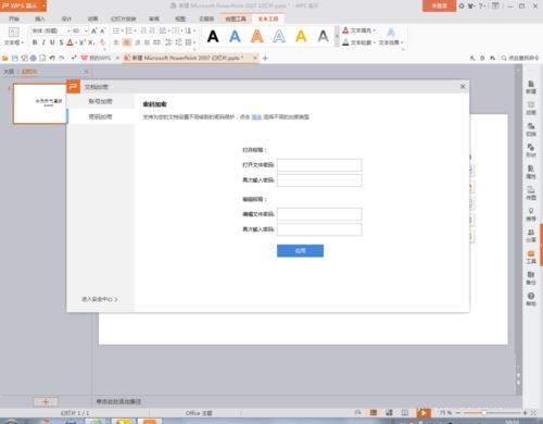 ppt文件设置密码的方法介绍