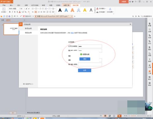 ppt文件设置密码的方法介绍