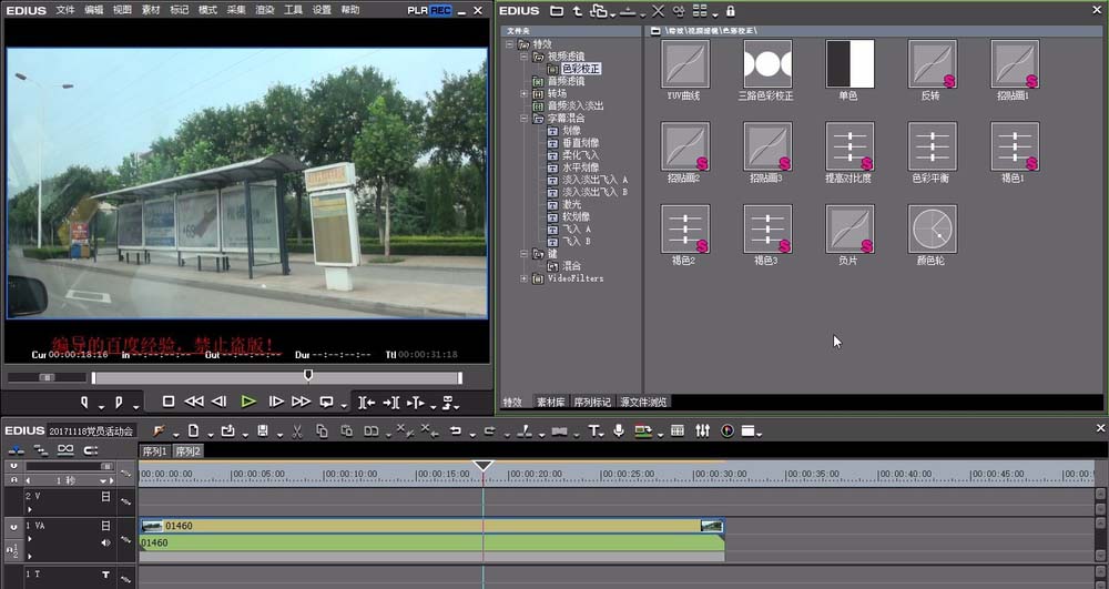 edius怎么对视频校色? edius给视频调色的教程