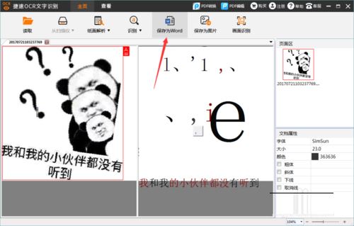 把手机图片里的文字转成word文档教程