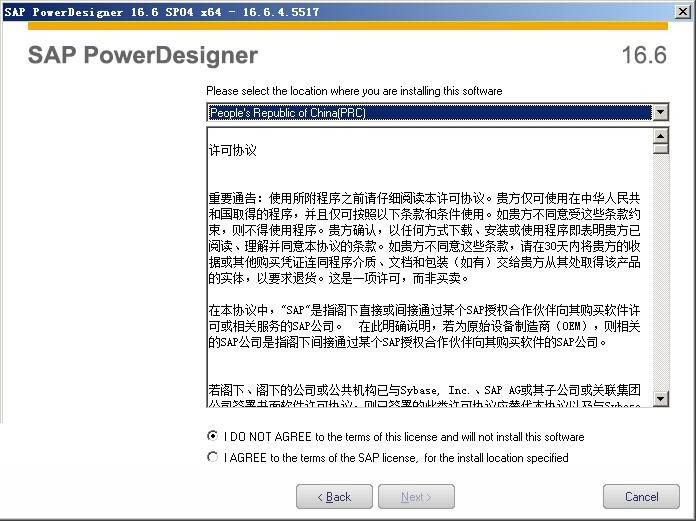 PowerDesigner16.6怎么破解?SAP PowerDes