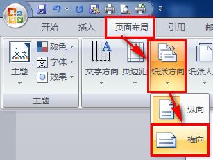 word横向显示单页的方法