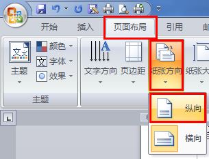 word横向显示单页的方法