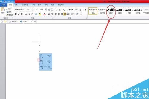 word2017怎么自动生成目录？word2017自动生成目录教程