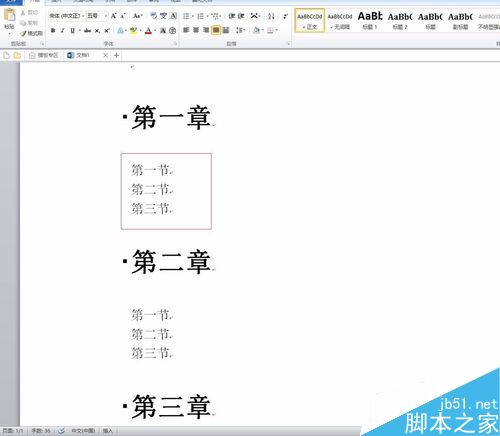 word2017怎么自动生成目录？word2017自动生成目录教程