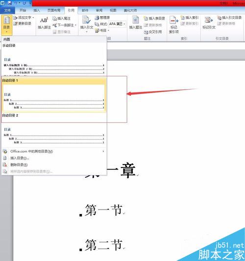 word2017怎么自动生成目录？word2017自动生成目录教程