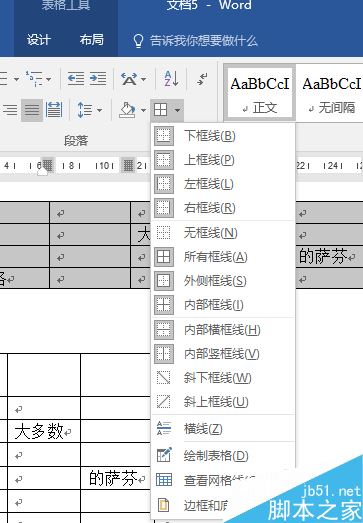 word2017怎么快速设置表格框线？word2017设置表格框线教程