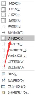 word2017怎么快速设置表格框线？word2017设置表格框线教程