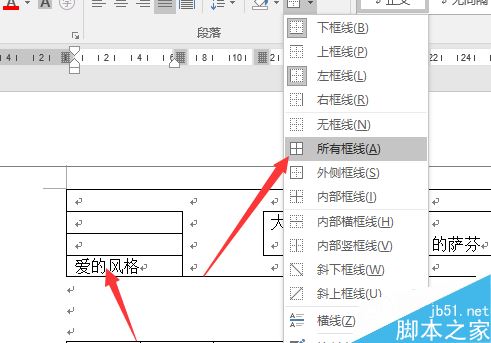 word2017怎么快速设置表格框线？word2017设置表格框线教程