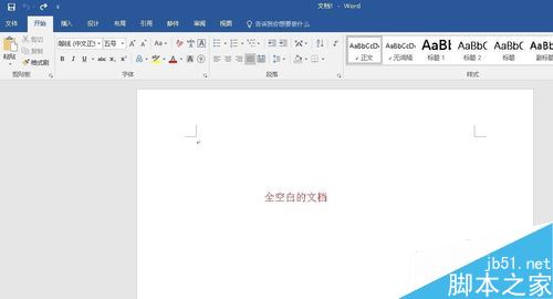 word2017怎么加水印？word2017添加水印教程