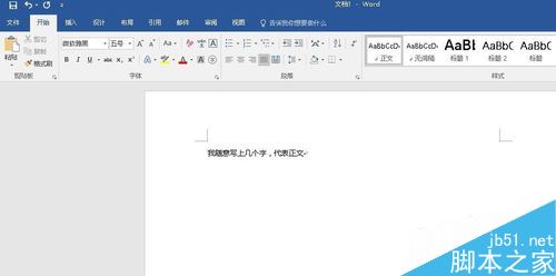 word2017怎么加水印？word2017添加水印教程