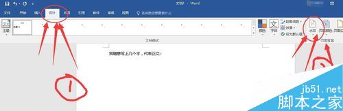 word2017怎么加水印？word2017添加水印教程