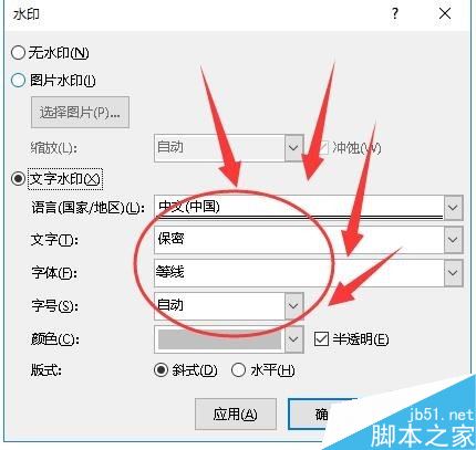 word2017怎么加水印？word2017添加水印教程