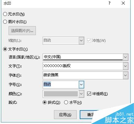 word2017怎么加水印？word2017添加水印教程