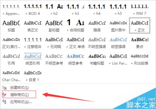 word2016怎么清除格式？word2016清除格式教程