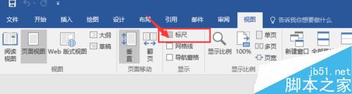 word 2017怎么打开标尺？word 2017标尺工具打开教程