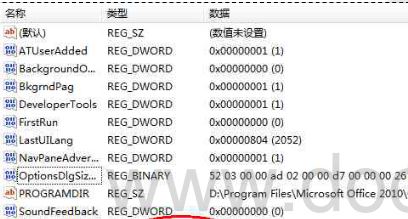 word每次打开时弹出配置进度的解决方法