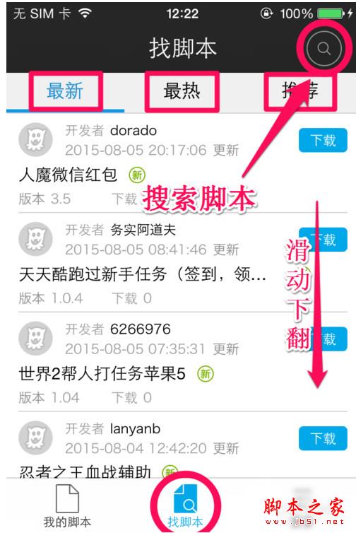 触动精灵如何使用 触动精灵脚本编写教程攻略