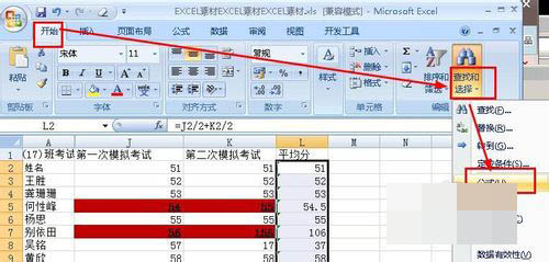 防止excel公式被修改的设置方法