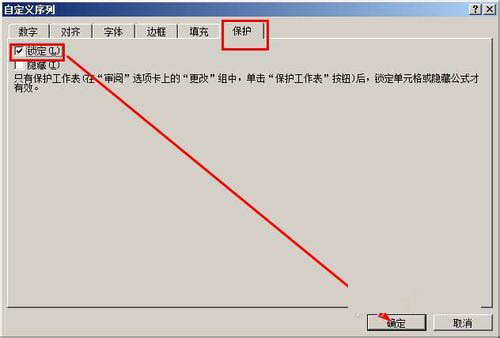 防止excel公式被修改的设置方法