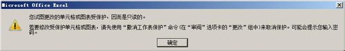 防止excel公式被修改的设置方法