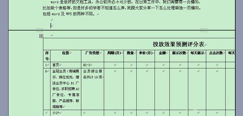 wps设置单独一页横向显示的方法