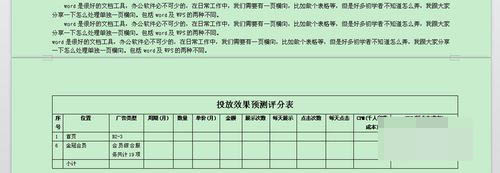 wps设置单独一页横向显示的方法