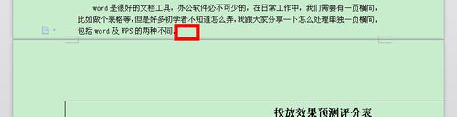 wps设置单独一页横向显示的方法