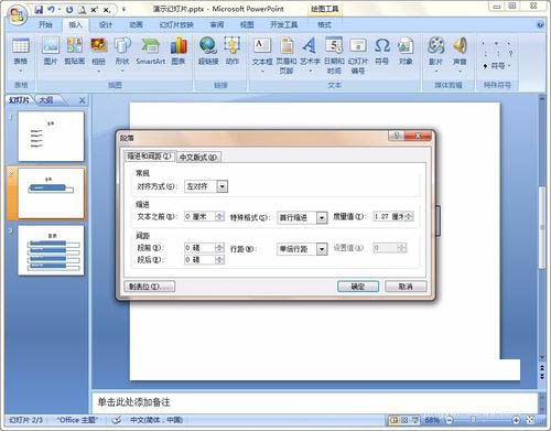 ppt文档添加目录的方法