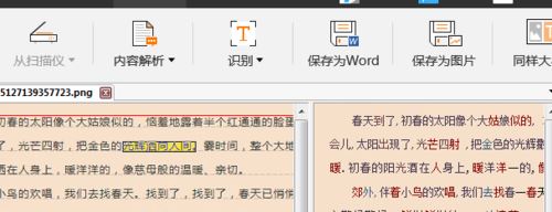 jpg图片里的文字转成word文档文字的设置方法