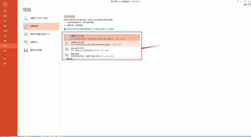 PPT2013保存成视频文件的设置方法