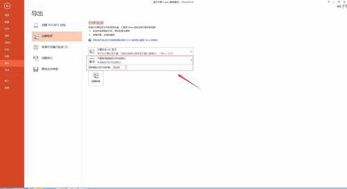 PPT2013保存成视频文件的设置方法