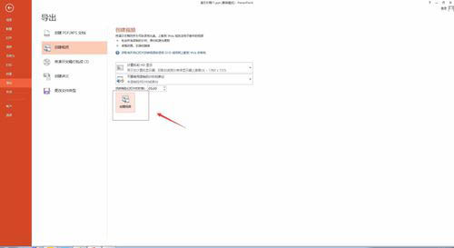 PPT2013保存成视频文件的设置方法