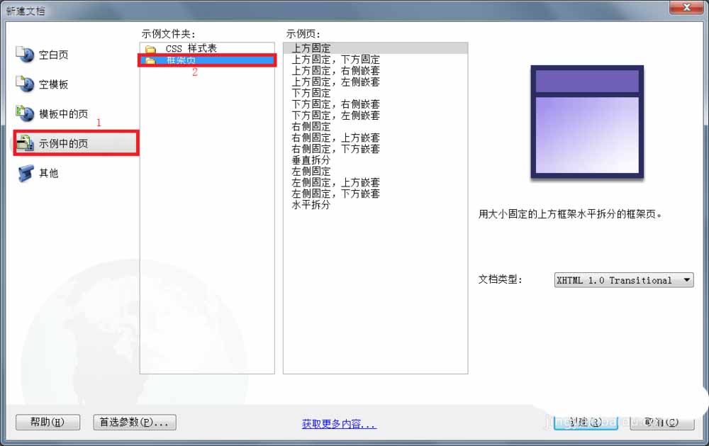 Dreamweaver中怎么使用框架结构快速制作网页(图4)
