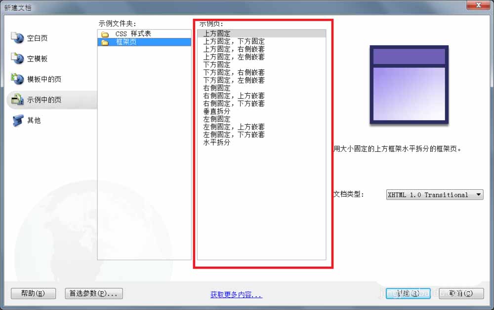 Dreamweaver中怎么使用框架结构快速制作网页(图6)