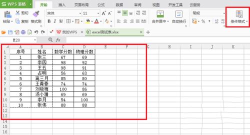 wps隔几行自动填充底色设置方法