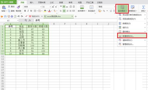 wps隔几行自动填充底色设置方法