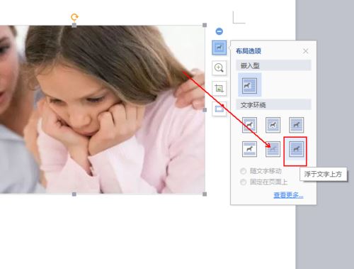wps把插入的图片浮于文字上方设置方法