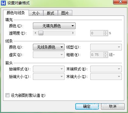 wps把插入的图片衬于文字下方设置方法