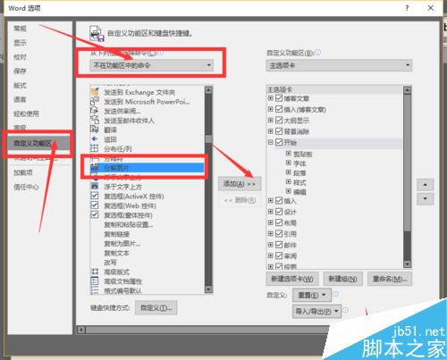 word2016怎么分解图片？word2016分解汉字图片教程