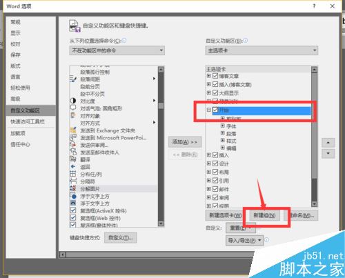 word2016怎么分解图片？word2016分解汉字图片教程